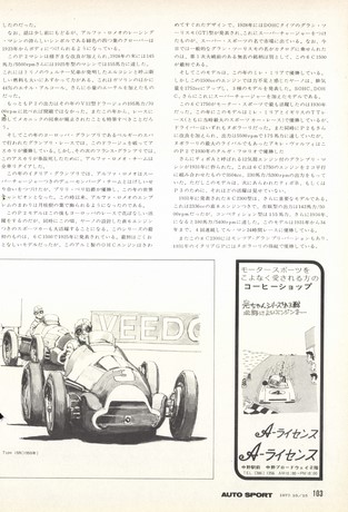 AUTO SPORT（オートスポーツ） No.128 1973年10月15日号