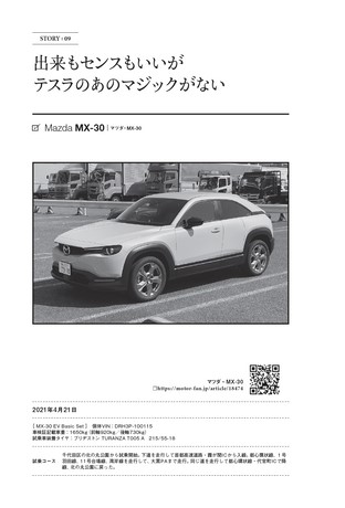 Motor Fan illustrated（モーターファンイラストレーテッド）特別編集 福野礼一郎のクルマ論評6