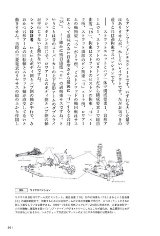 Motor Fan illustrated（モーターファンイラストレーテッド）特別編集 福野礼一郎のクルマ論評6