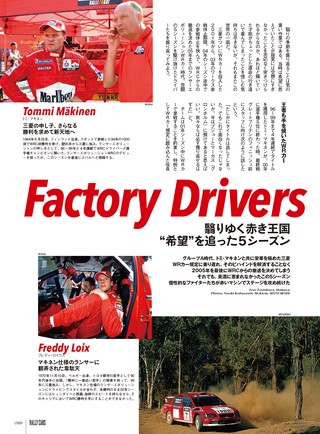 RALLY CARS（ラリーカーズ） Vol.29 MITSUBISHI LANCER WRC 04／05