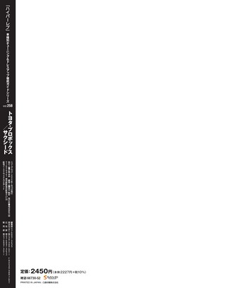 HYPER REV（ハイパーレブ） Vol.258 トヨタ・プロボックス／サクシード