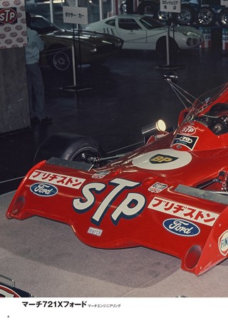 SAN-EI Photo Archives Vol.6 第6回 東京レーシングカーショー 1973