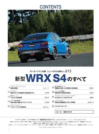 ニューモデル速報 すべてシリーズ 第615弾 新型WRX S4のすべて