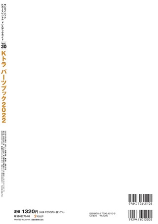 KCARスペシャル ドレスアップガイド Vol.30 Kトラパーツブック2022