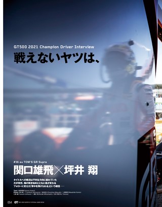 スーパーGT公式ガイドブック 2021-2022 総集編