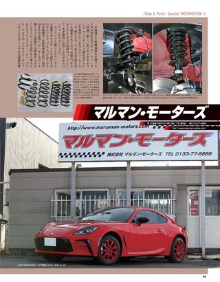 HYPER REV（ハイパーレブ） Vol.259トヨタ86＆スバルBRZ No.15