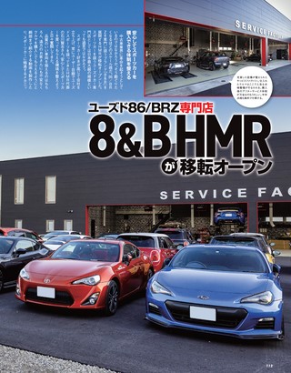 HYPER REV（ハイパーレブ） Vol.259トヨタ86＆スバルBRZ No.15