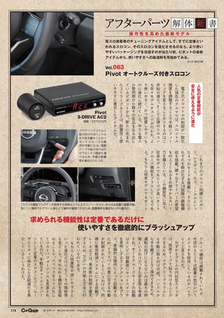 Car Goods Magazine（カーグッズマガジン） 2022年3月号