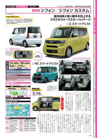 自動車誌MOOK 最新軽自動車カタログ2022
