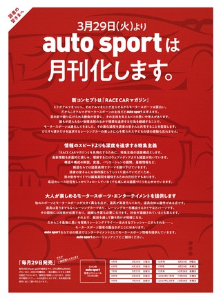 AUTO SPORT（オートスポーツ） No.1569 2022年2月10日号