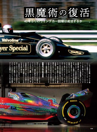 F1速報（エフワンソクホウ）特別編集 F1メカニズム最前線2022