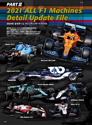 F1速報（エフワンソクホウ）特別編集 F1メカニズム最前線2022