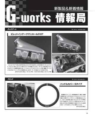 G-WORKS（Gワークス） 2022年4月号
