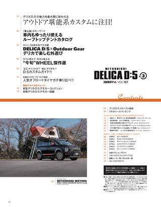 STYLE RV（スタイルRV） Vol.157 MITSUBISHI DELICA D：5 No.3