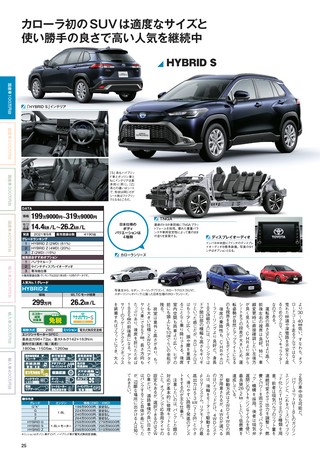 自動車誌MOOK 最新SUVカタログ2022