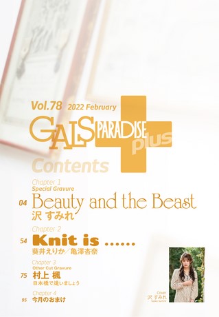 GALS PARADISE PLUS（ギャルパラプラス） Vol.78 2022 February
