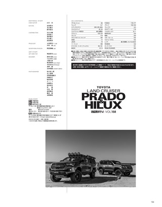 STYLE RV（スタイルRV） Vol.158 トヨタ ランドクルーザー・プラド＆ハイラックス