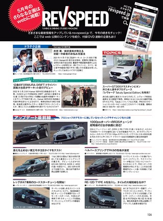 REV SPEED（レブスピード） 2022年5月号 No.370