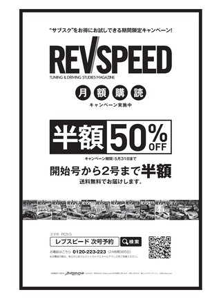 REV SPEED（レブスピード） 2022年5月号 No.370