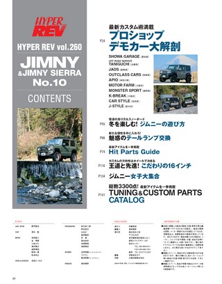HYPER REV（ハイパーレブ） Vol.260 スズキ・ジムニー＆ジムニーシエラ No.10