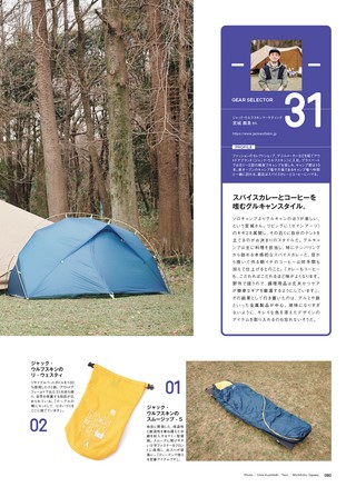 GO OUT（ゴーアウト）特別編集 GO OUT CAMP GEAR BOOK Vol.6