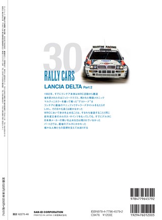 RALLY CARS（ラリーカーズ） Vol.30 LANCIA DELTA Part2