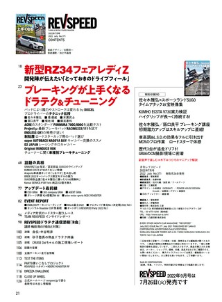 REV SPEED（レブスピード） 2022年7月号 No.371