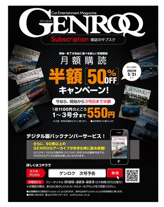GENROQ（ゲンロク） 2022年7月号 No.437