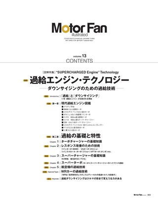 Motor Fan illustrated（モーターファンイラストレーテッド） Vol.13