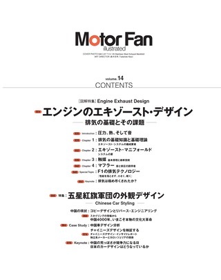 Motor Fan illustrated（モーターファンイラストレーテッド） Vol.14