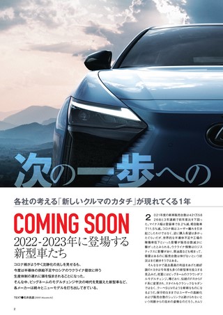 自動車誌MOOK 世界の自動車オールアルバム 2022年