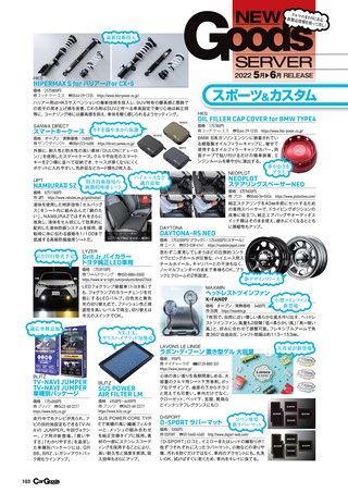 Car Goods Magazine（カーグッズマガジン） 2022年8月号
