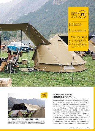 GO OUT（ゴーアウト）特別編集 THE CAMP STYLE BOOK Vol.18