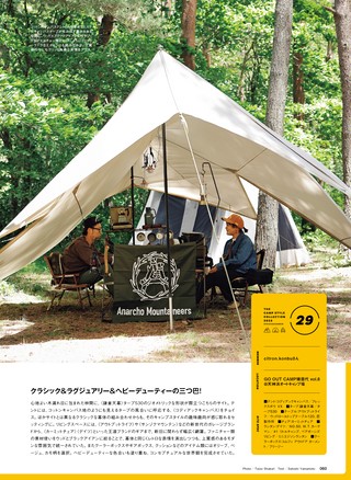GO OUT（ゴーアウト）特別編集 THE CAMP STYLE BOOK Vol.18