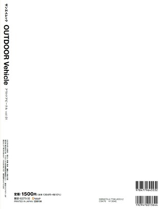 自動車誌MOOK アウトドアビークル OUTDOORE VEHICLE Vol.1