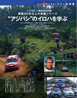 WRC PLUS（WRCプラス） 2009 vol.05