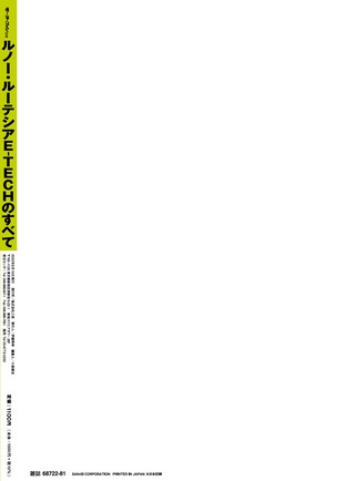 ニューモデル速報 インポートシリーズ Vol.83 ルノー・ルーテシアE-TECHのすべて