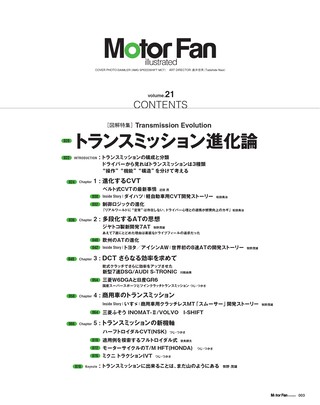 Motor Fan illustrated（モーターファンイラストレーテッド） Vol.21