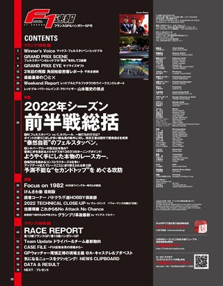 F1速報（エフワンソクホウ） 2022 Rd12 フランスGP＆Rd13 ハンガリーGP合併号