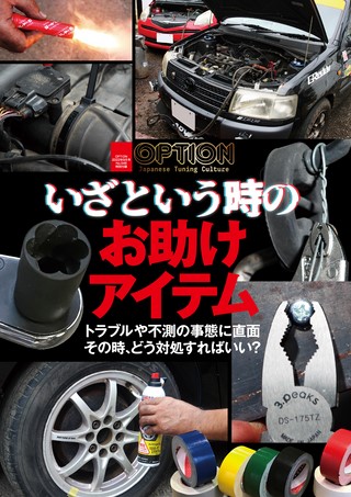 OPTION（オプション） 2022年9月号 No.548