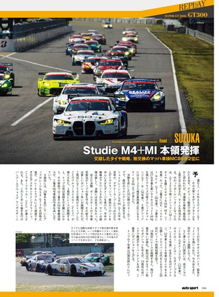 AUTO SPORT（オートスポーツ） No.1575 2022年9月号