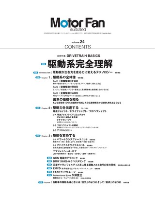 Motor Fan illustrated（モーターファンイラストレーテッド） Vol.24