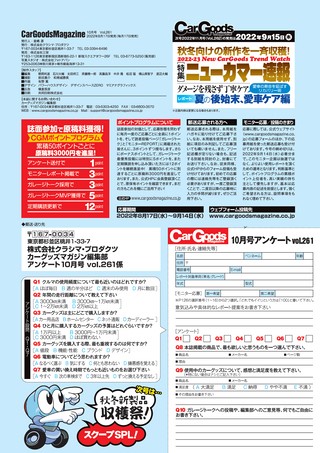 Car Goods Magazine（カーグッズマガジン） 2022年10月号