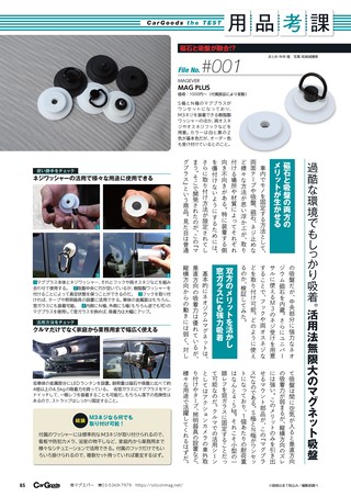 Car Goods Magazine（カーグッズマガジン） 2022年10月号