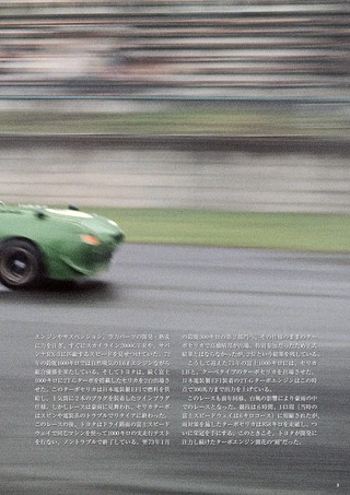 SAN-EI Photo Archives Vol.11 トヨタ セリカ 1973
