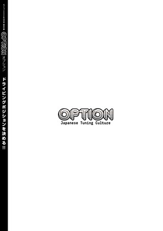 OPTION（オプション） 2022年10月号 No.549