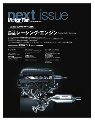 Motor Fan illustrated（モーターファンイラストレーテッド） Vol.29