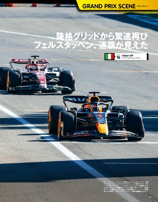 F1速報（エフワンソクホウ） 2022 Rd16 イタリアGP号