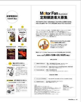 Motor Fan illustrated（モーターファンイラストレーテッド） Vol.30