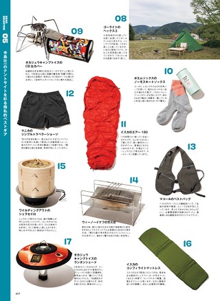 GO OUT（ゴーアウト）特別編集 GO OUT CAMP GEAR BOOK Vol.7